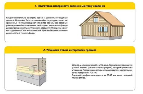 Установка сайдинга шаг за шагом