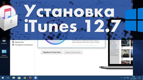 Установка с помощью iTunes