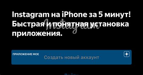 Установка Instagram на iPhone