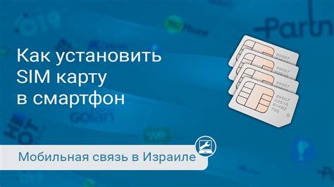 Установка SIM-карты и настройка мобильной связи