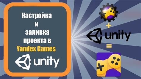 Установка Unity и настройка проекта