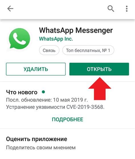 Установка WhatsApp на iOS