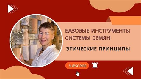 Установление этических принципов