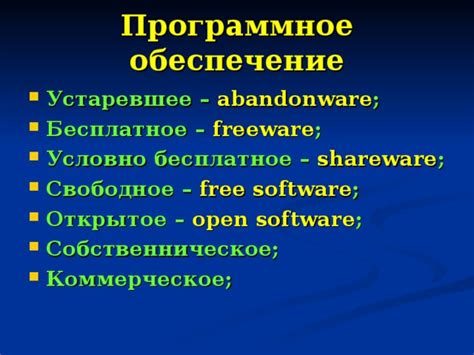 Устаревшее программное обеспечение