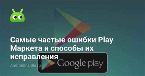 Устранение ошибки Google Play путем обновления приложений