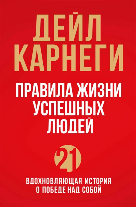 Устремление к победе над собой