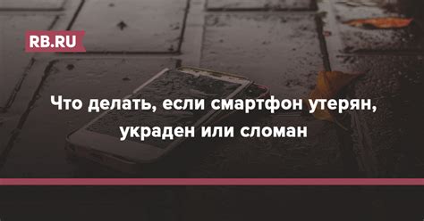 Утерян или украден