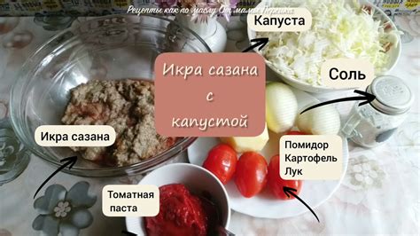 Утонченные колдуны с икрой сазана