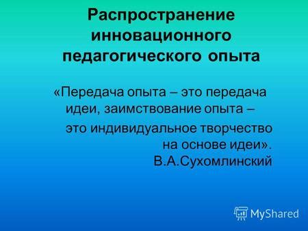 Уход и передача опыта