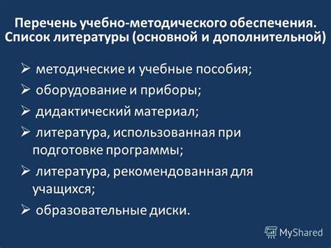 Учебные пособия и рекомендованная литература