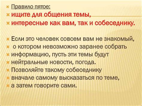 Учебные темы для общения 