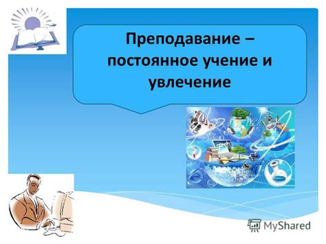 Учение и преподавание: ключевые моменты