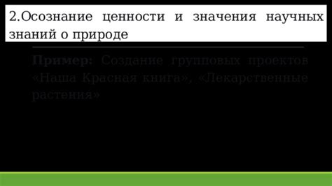 Учение о природе и ее значения в научных исследованиях