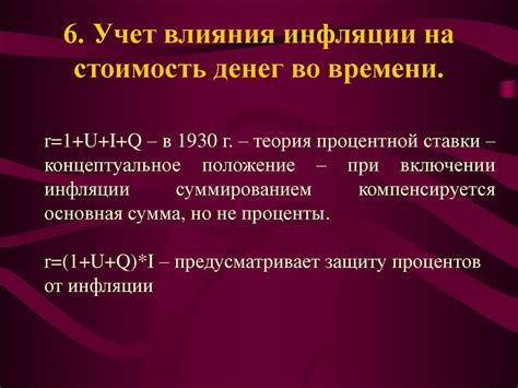 Учет влияния инфляции на стоимость