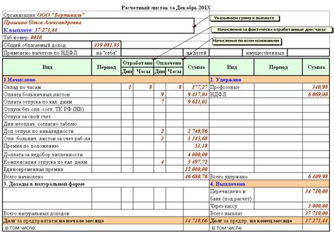 Учет надбавок и вычетов в заработной плате