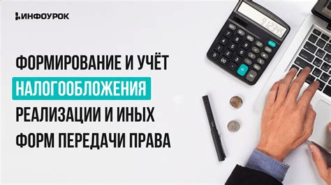 Учет налогообложения