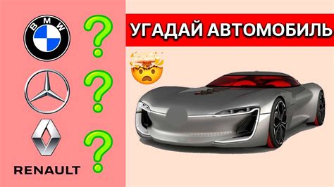 Учитывайте марку автомобиля