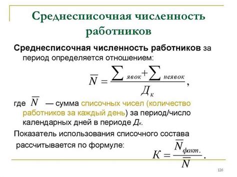 Факторы, влияющие на изменение среднесписочной численности