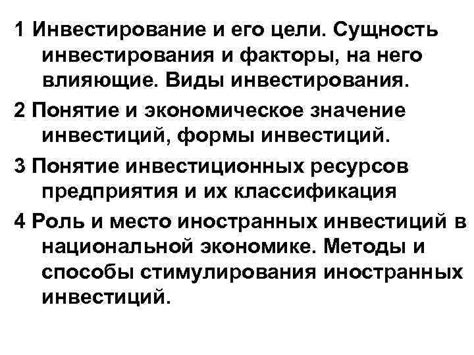 Факторы, влияющие на инвестирование на первичном и вторичном рынках