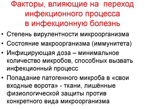 Факторы, влияющие на переход: