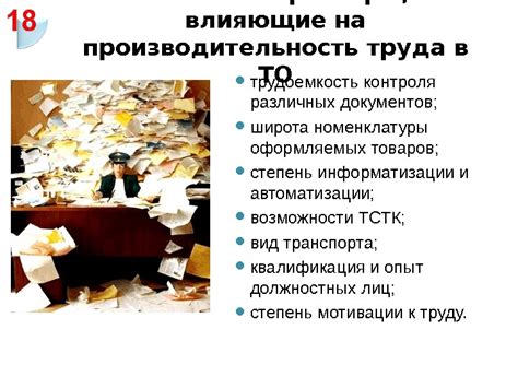 Факторы, влияющие на трудоемкость