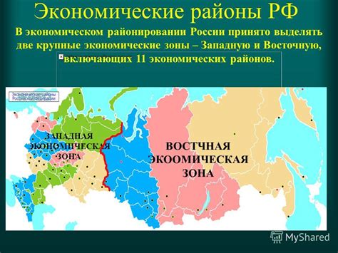 Факторы, влияющие на экономическое районирование России