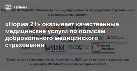 Фармацевтические и медицинские препараты в полисе Добровольного медицинского страхования