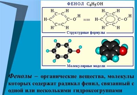 Фенол в воде: опасность для человека