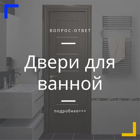 Фиберглассовые двери для ванных комнат