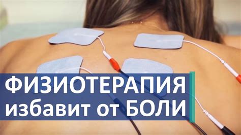 Физиотерапия и массаж как методы восстановления