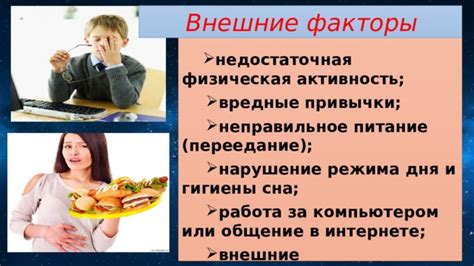 Физическая активность и переедание