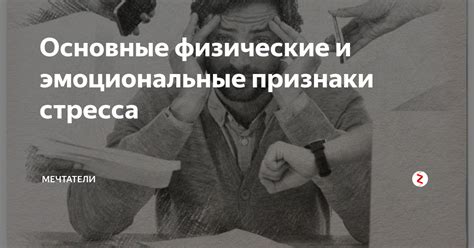 Физические и эмоциональные признаки психологической травмы