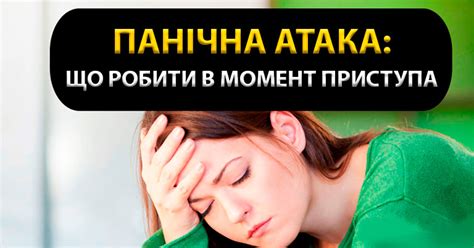 Физические последствия панических атак и их влияние на здоровье