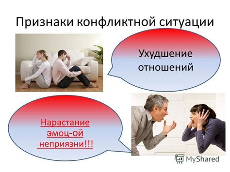 Физические признаки неприязни