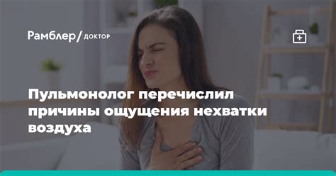 Физические причины ощущения нехватки воздуха