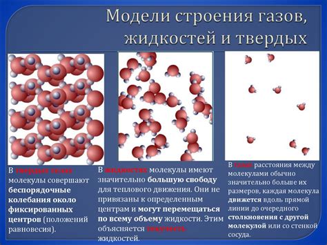 Физические свойства ПГ и ВГ в жидкости