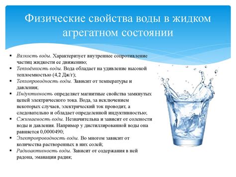 Физические свойства воды для выделения