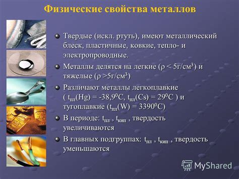 Физические свойства неметаллических материалов: твердость, плотность, прозрачность и др.