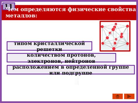 Физические свойства протонов