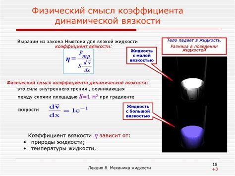 Физический смысл коэффициента вязкости