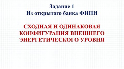 Физическое значение внешнего энергетического уровня