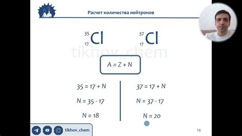 Физическое значение количества нейтронов