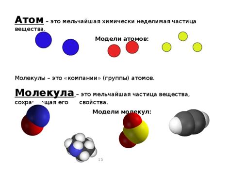 Физическое состояние молекулы и его свойства