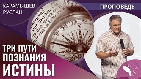 Философия современности: на пути к познанию истины