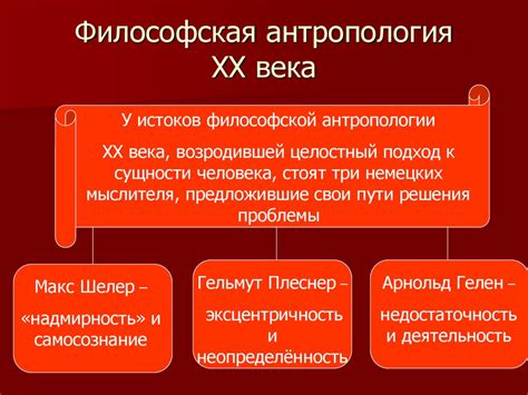 Философские концепции о сущности человека