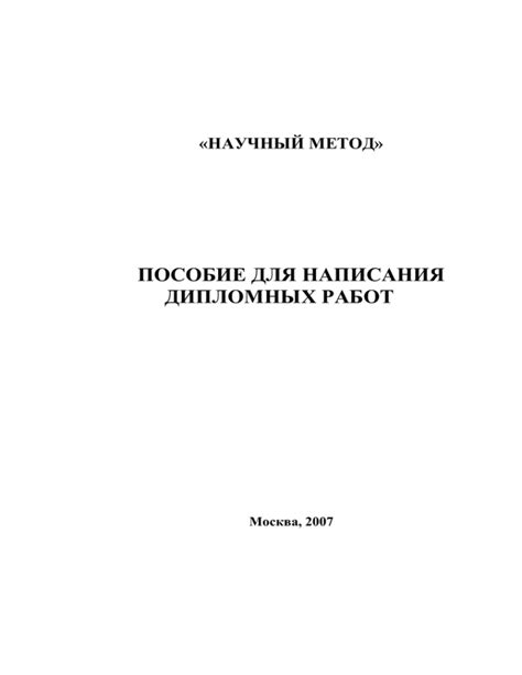 Философские основы научной методологии