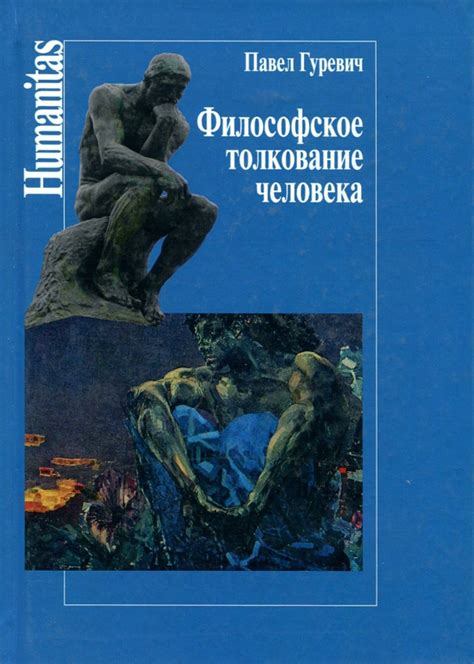 Философское толкование: отражает потребность в создании прочных основ