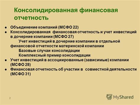 Финансовая отчетность и привлечение инвестиций: важность надежной финансовой информации для привлечения внешних финансовых ресурсов