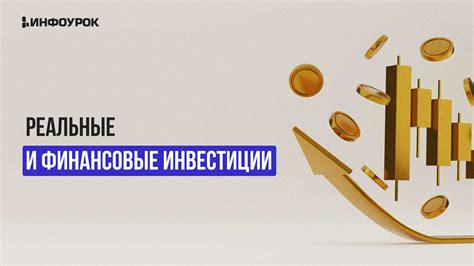 Финансовые резервы и инвестиции