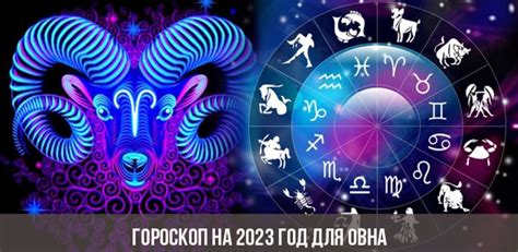 Финансовый гороскоп для Овна в 2023 году